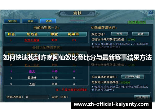 如何快速找到昨晚阿仙奴比赛比分与最新赛事结果方法