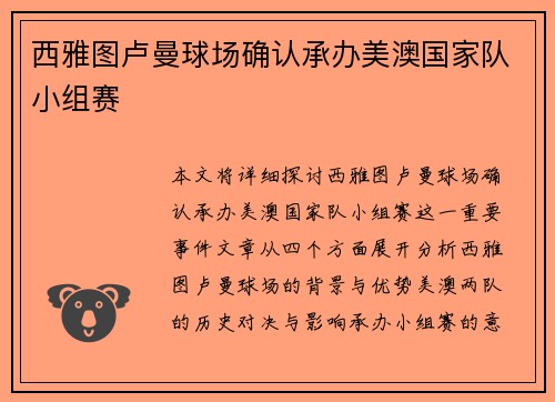 西雅图卢曼球场确认承办美澳国家队小组赛