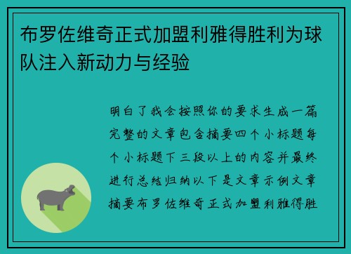 布罗佐维奇正式加盟利雅得胜利为球队注入新动力与经验