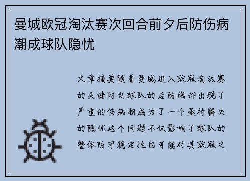 曼城欧冠淘汰赛次回合前夕后防伤病潮成球队隐忧
