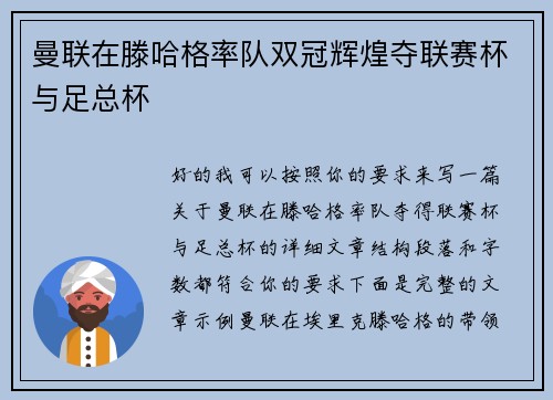 曼联在滕哈格率队双冠辉煌夺联赛杯与足总杯