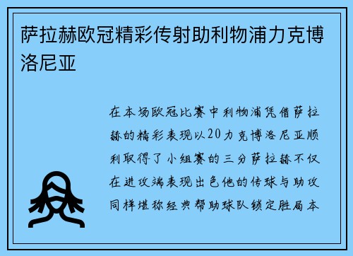 萨拉赫欧冠精彩传射助利物浦力克博洛尼亚