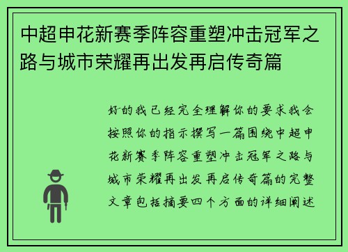 中超申花新赛季阵容重塑冲击冠军之路与城市荣耀再出发再启传奇篇