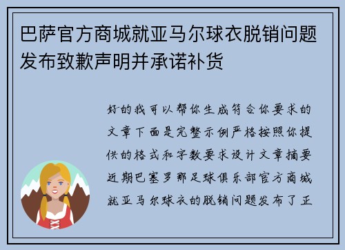 巴萨官方商城就亚马尔球衣脱销问题发布致歉声明并承诺补货